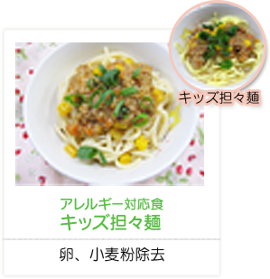 キッズ担々麺