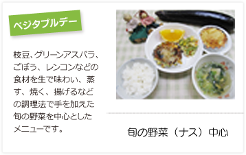 ベジタブルデー