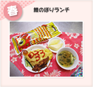 春の行事予定