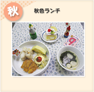 秋の行事予定