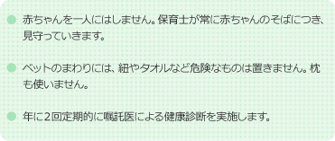 当園の注意点